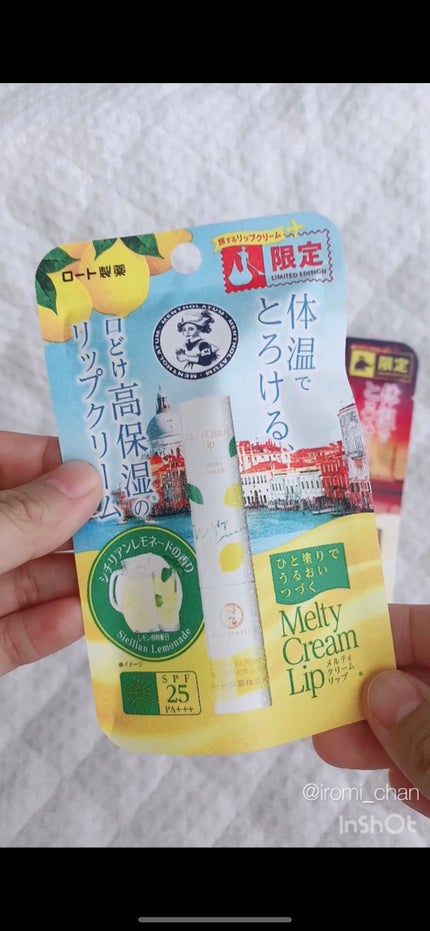 メルティクリームリップ/メンソレータム/リップクリームを使ったクチコミ(2枚目)