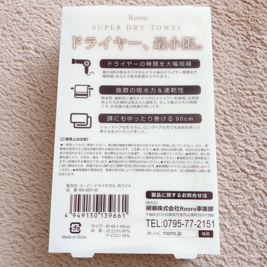 スーパードライタオル/Rooro/ヘアケアグッズを使ったクチコミ(3枚目)
