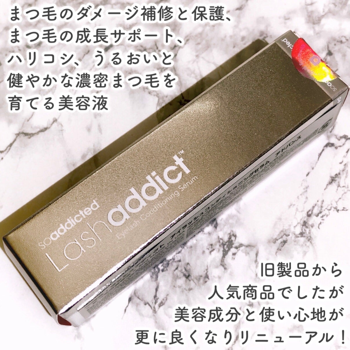 ラッシュアディクト アイラッシュ コンディショニング セラム アドバンス/soaddicted/まつげ美容液を使ったクチコミ(2枚目)