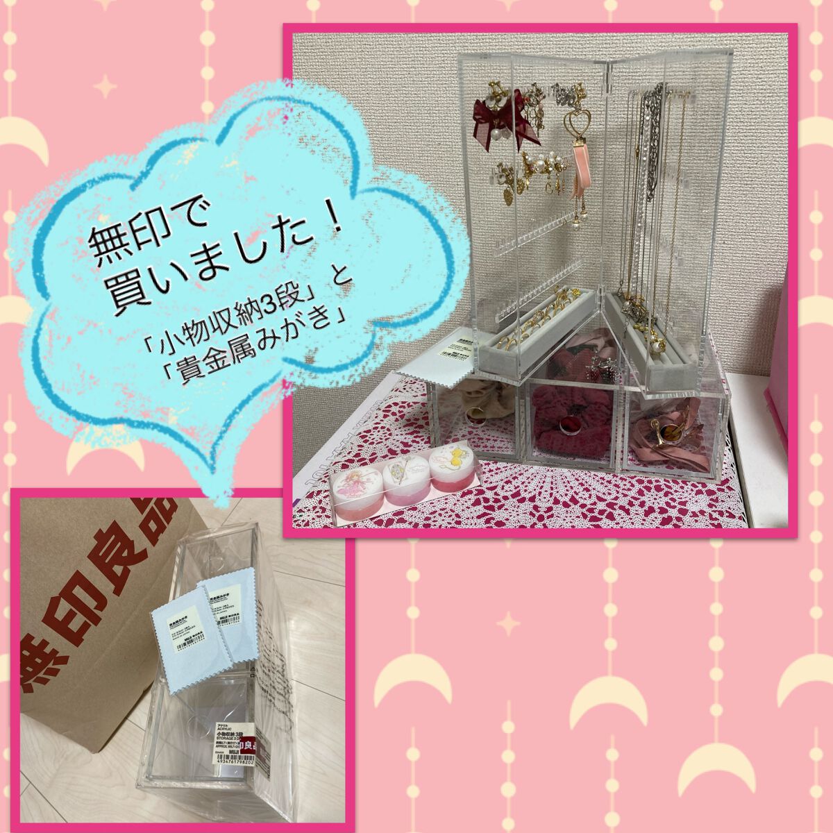 アクリル小物収納・3段/無印良品/その他化粧小物を使ったクチコミ(1枚目)