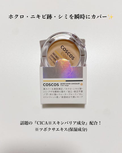 COSCOS コンシーラー/COSCOS/クリームコンシーラーを使ったクチコミ(2枚目)
