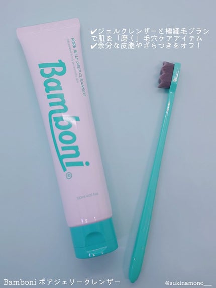 ポア ジェリー クレンザー/Bamboni/その他洗顔料を使ったクチコミ(2枚目)