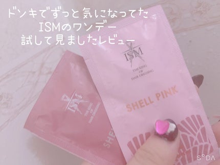 SHELL PINK シャンプー/トリートメント/ISM/市販シャンプーを使ったクチコミ(1枚目)