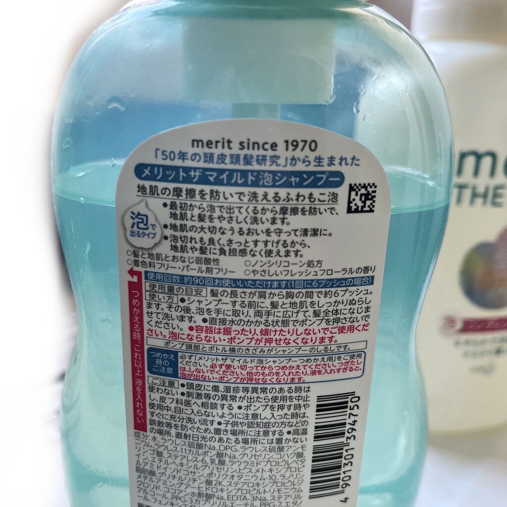ザマイルド/メリット/市販シャンプーを使ったクチコミ（2枚目）