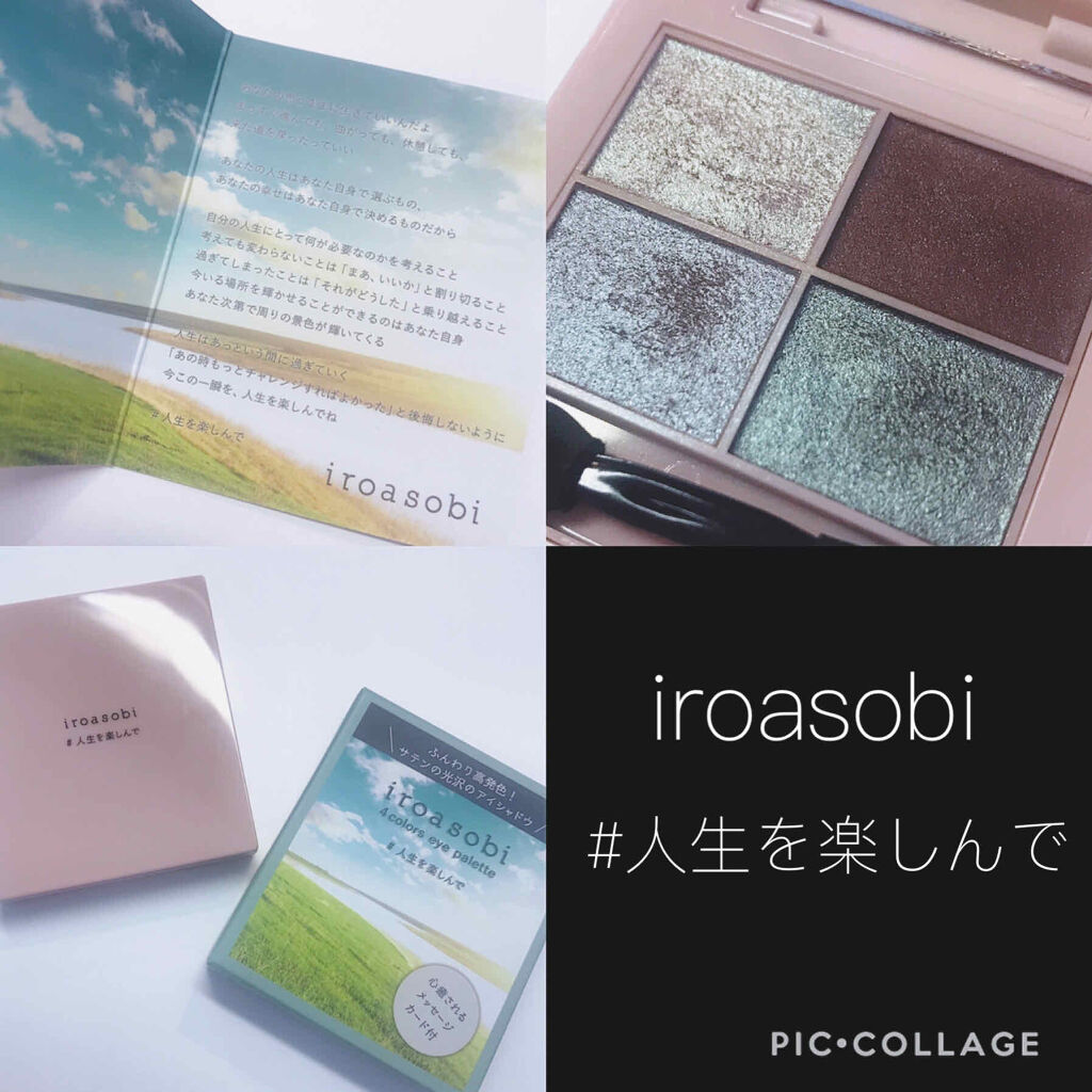 イロアソビ 4色アイパレット/iroasobi/アイシャドウパレットを使ったクチコミ（1枚目）