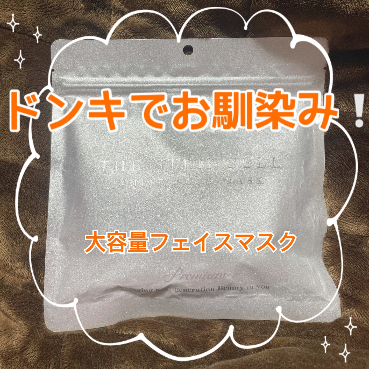 ホワイトフェイスマスク/THE STEM CELL/シートマスク・パックを使ったクチコミ(1枚目)