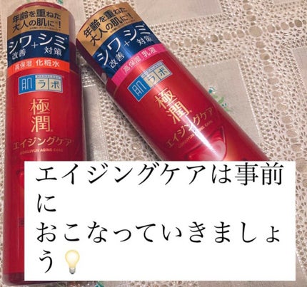 極潤α ハリ化粧水 しっとりタイプ/肌ラボ/化粧水を使ったクチコミ(1枚目)