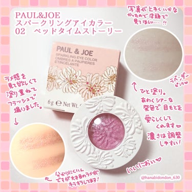 スパークリング アイカラー/PAUL & JOE BEAUTE/シングルアイシャドウを使ったクチコミ（2枚目）