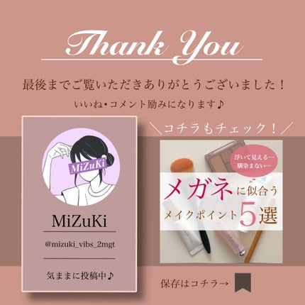瑞樹澄葉@メイクのアレコレ on LIPS 「【そのコスメいつから使ってる…?】こんにちは!MiZuKiです..」(7枚目)