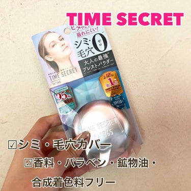 タイムシークレット ミネラルプレストパウダー/TIME SECRET/プレストパウダーを使ったクチコミ（1枚目）