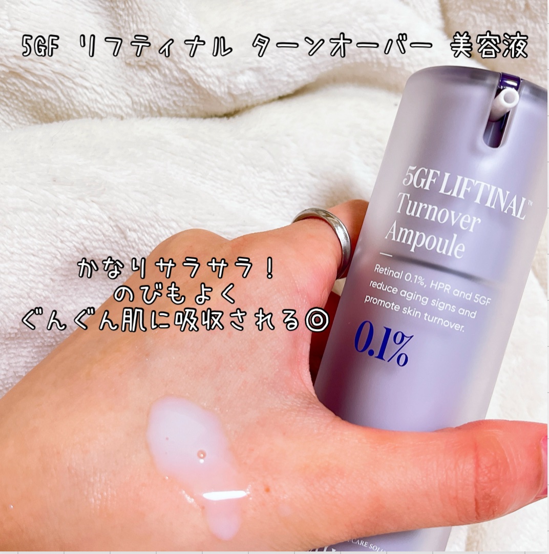 5GF リフティナル ターンオーバー 美容液/Mildlab/美容液を使ったクチコミ（3枚目）