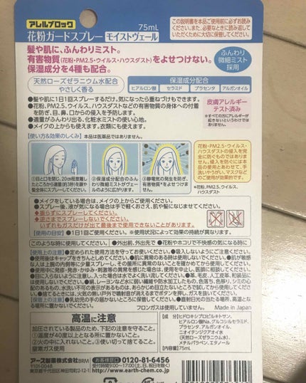 花粉ガードスプレー モイストヴェール/アレルブロック/ミスト状化粧水を使ったクチコミ(3枚目)