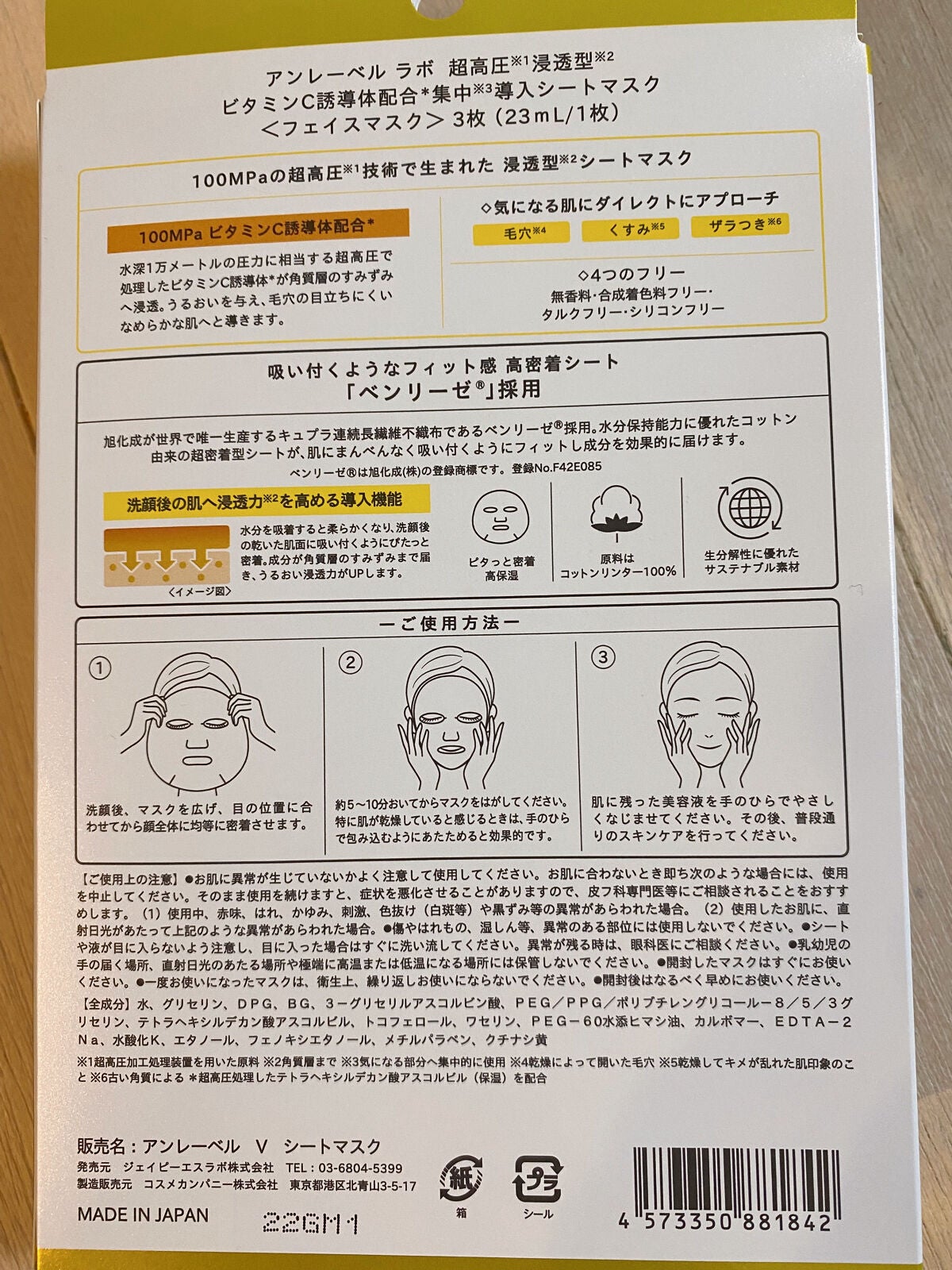 ママ on LIPS 「❤️バズってる美容液のシートマスク❤️アンレーベルラボVシート..」(2枚目)