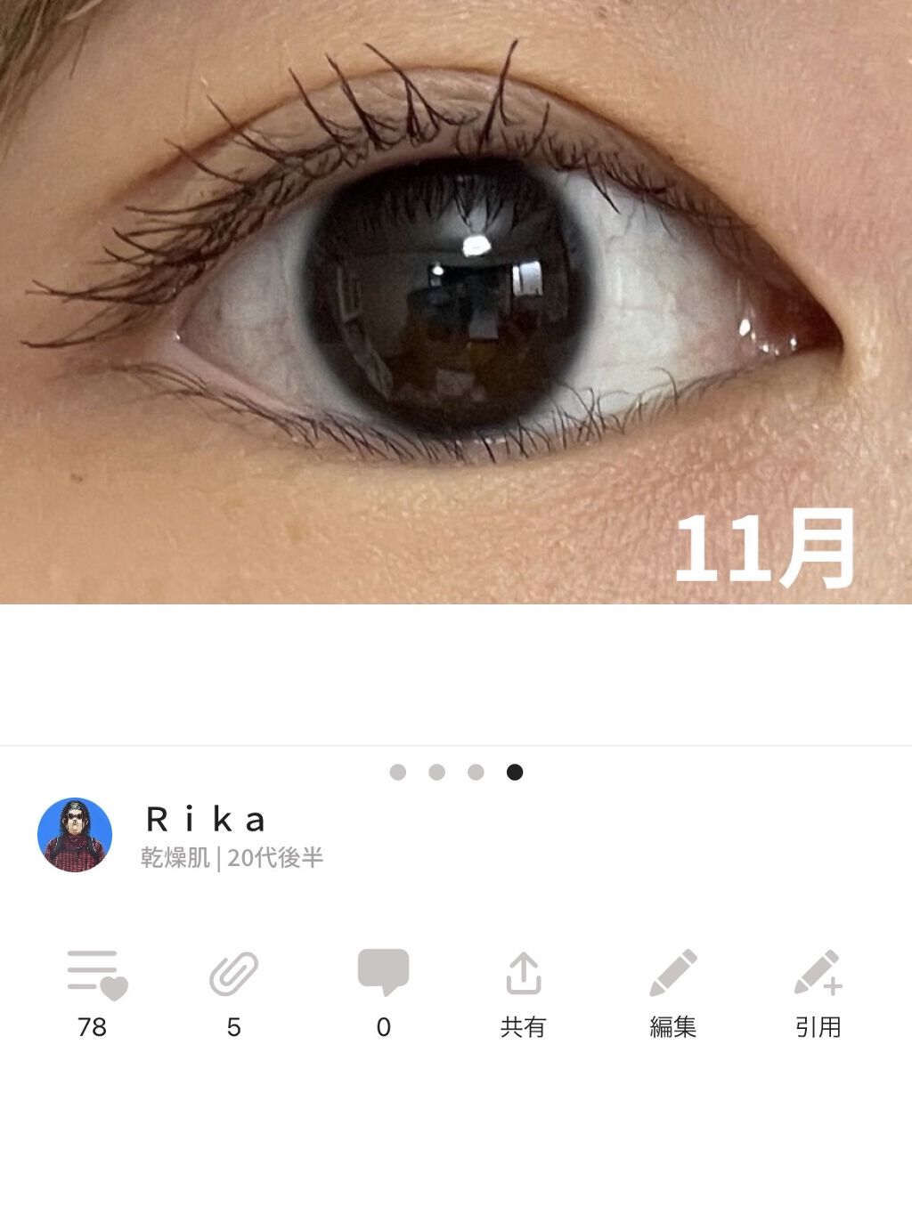 まつげ美容液（まつげ・目もと美容液）/UZU BY FLOWFUSHI/まつげ美容液を使ったクチコミ（3枚目）