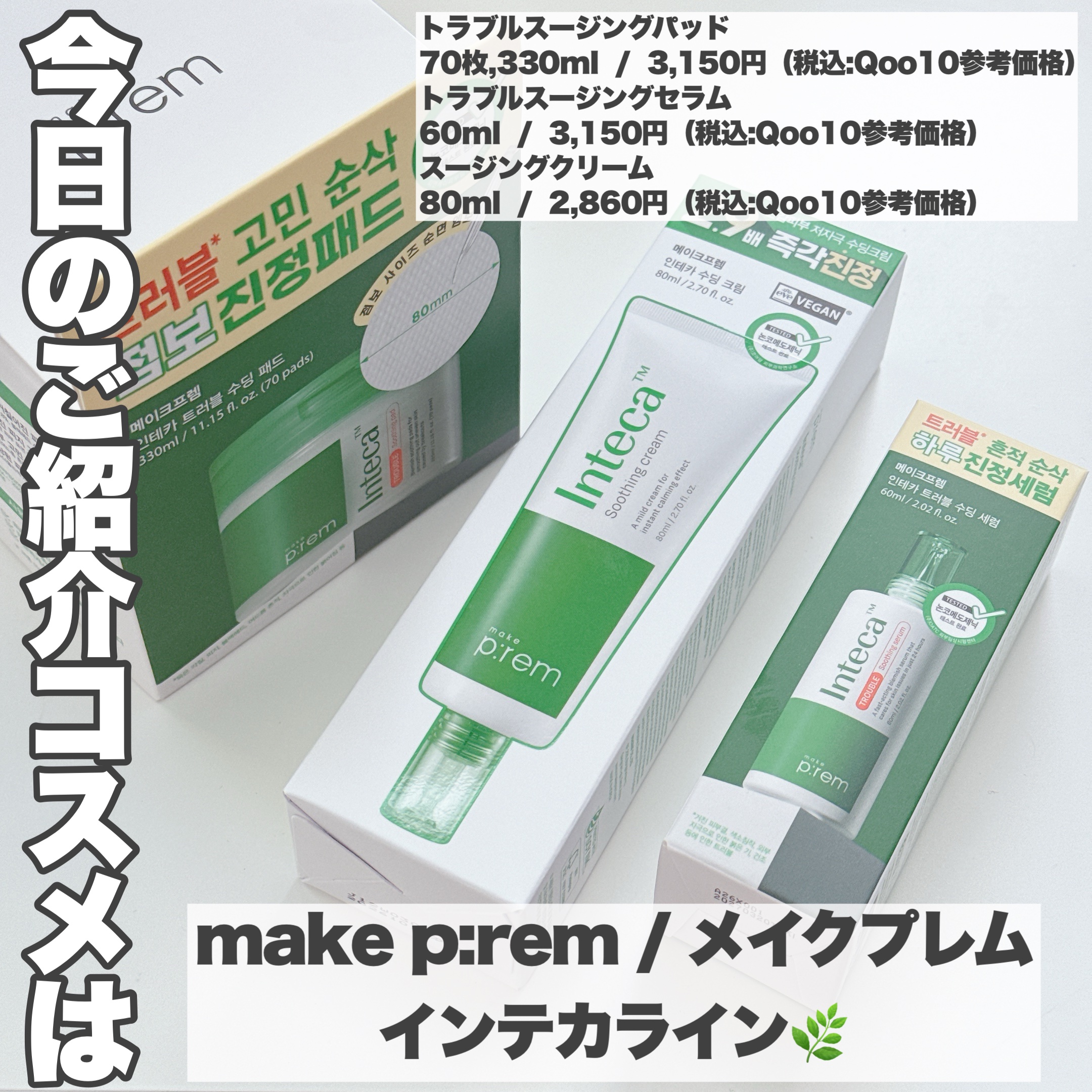 インテカ スージングパッド/make prem/トナーパッドを使ったクチコミ（2枚目）