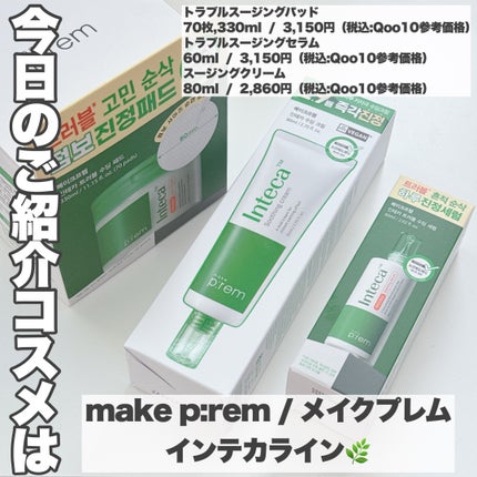 インテカ スージングパッド/make prem/トナーパッドを使ったクチコミ(2枚目)