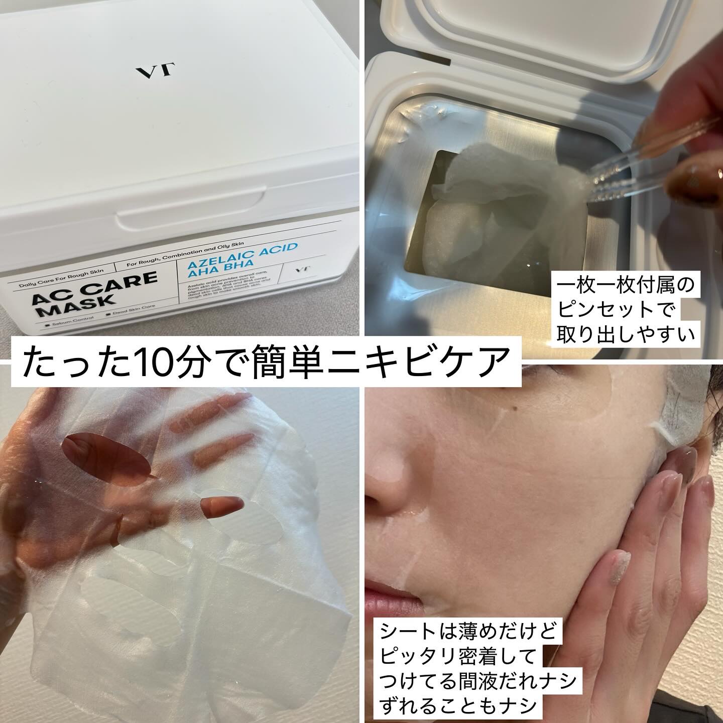 AZケア マスク/VT/シートマスク・パックを使ったクチコミ（2枚目）