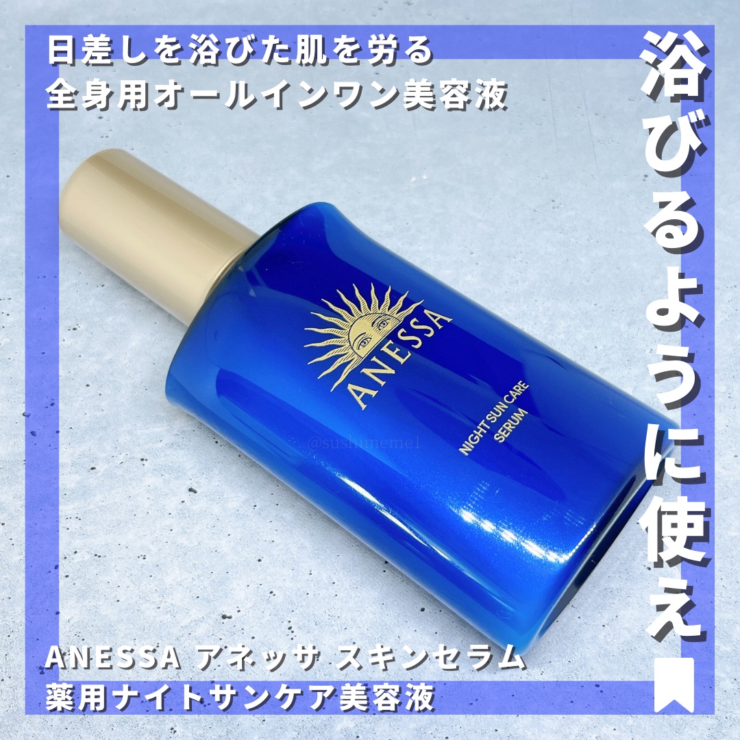 アネッサ アネッサ　スキンセラム<医薬部外品>のクチコミ「【ついに発売】
デカすぎて思わず二度見したアネッサの全身用美容液、ナイアシンアミドとグリチルリ.....」（1枚目）