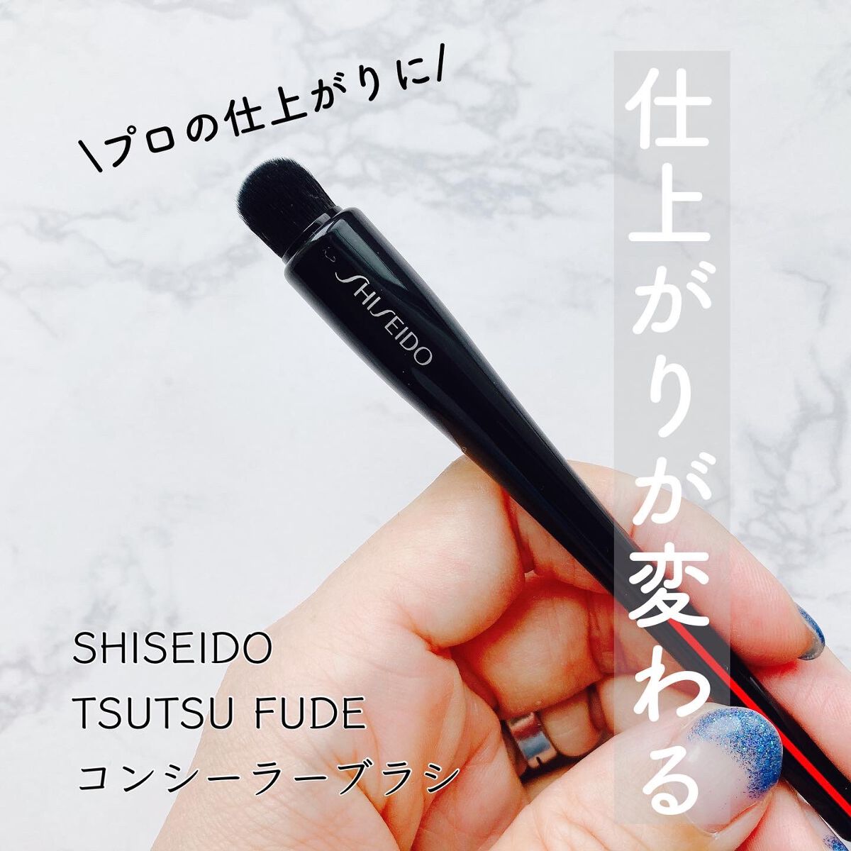 TSUTSU FUDE コンシーラーブラシ/SHISEIDO/メイクブラシを使ったクチコミ（1枚目）