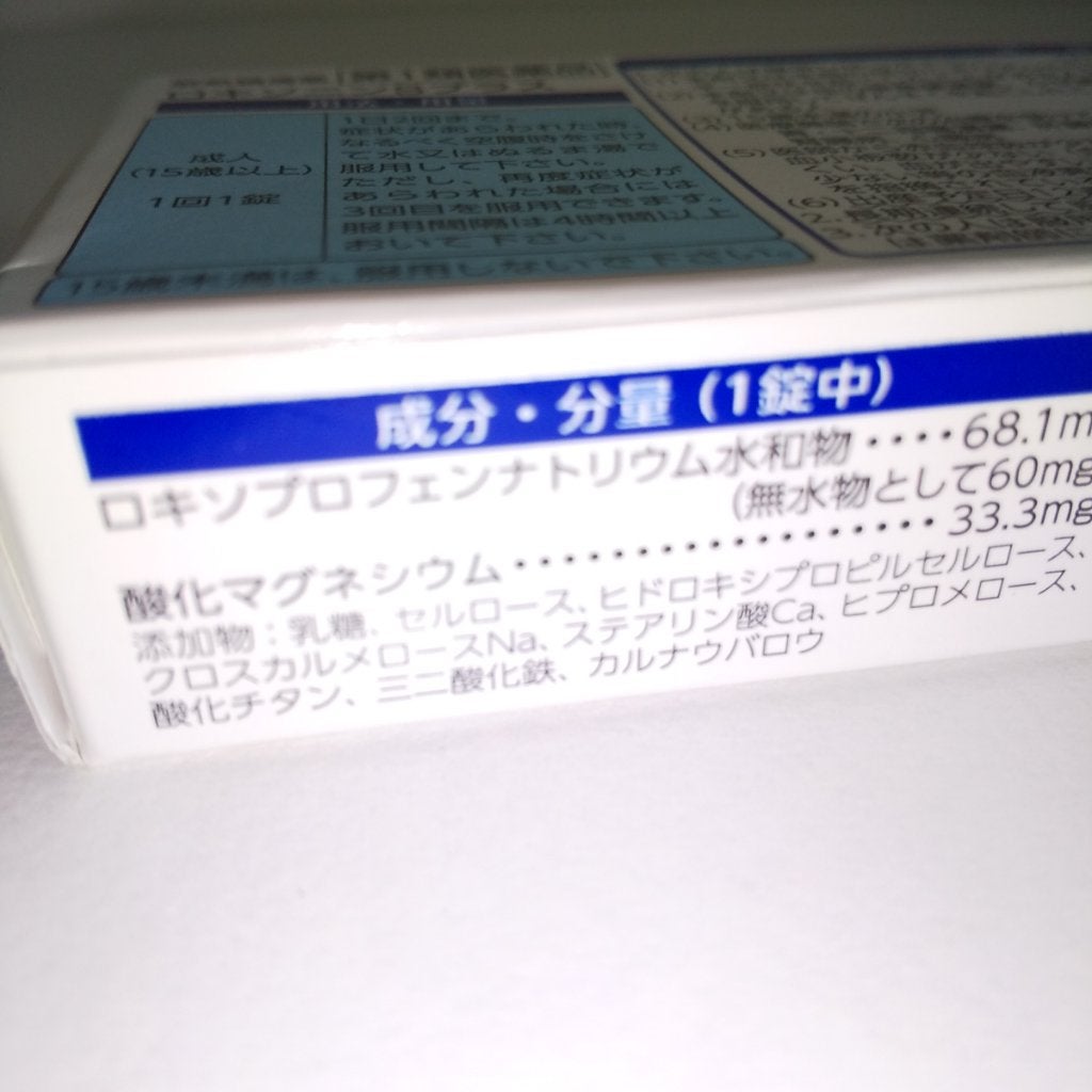 ピー on LIPS 「生理痛・頭痛┅┅┅┅┅┅┅┅#ロキソニン#ロキソニンSプラス娘..」(3枚目)