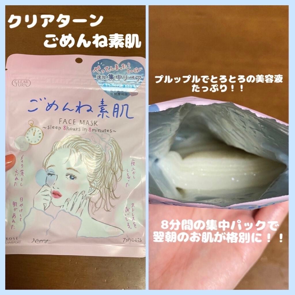 ごめんね素肌マスク/クリアターン/シートマスク・パックを使ったクチコミ(1枚目)