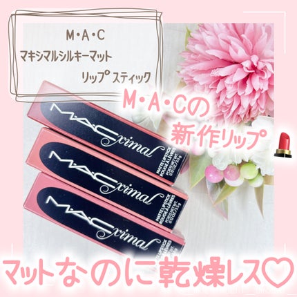 マキシマル シルキー マット リップスティック/M・A・C/口紅を使ったクチコミ(1枚目)