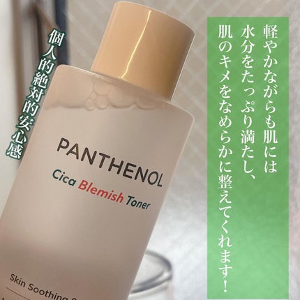 BIOHEAL BOH パンテノールシカブレミッシュトナーのクチコミ「
\個人的最強トナー/
BIOHEAL BOH
パンテノール シカ ブレミッシュ .....」(2枚目)