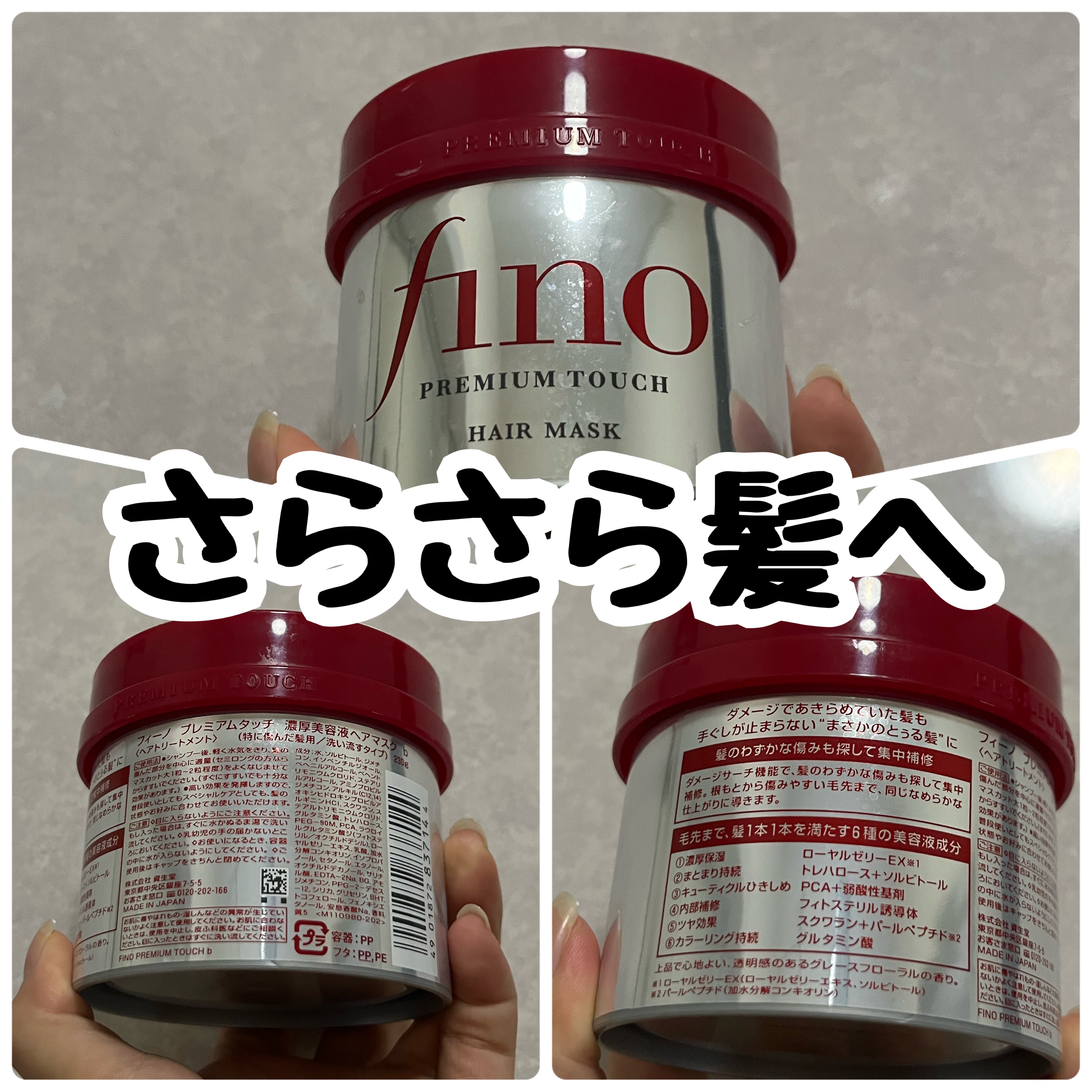 フィーノ　プレミアムタッチ　濃厚美容液ヘアマスク つめかえ用700g/フィーノ/ヘアマスク・ヘアパックを使ったクチコミ（1枚目）