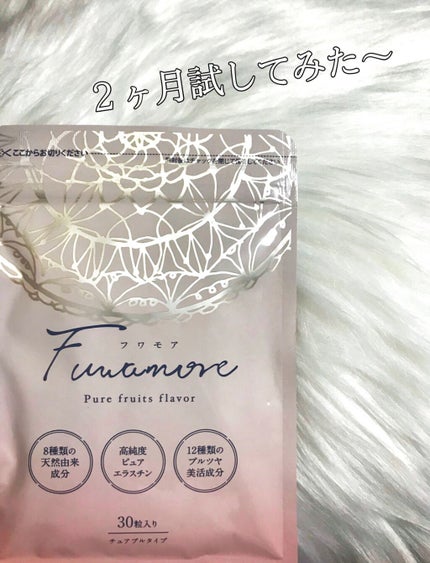 フワモア/ninall/ボディサプリメントを使ったクチコミ(1枚目)