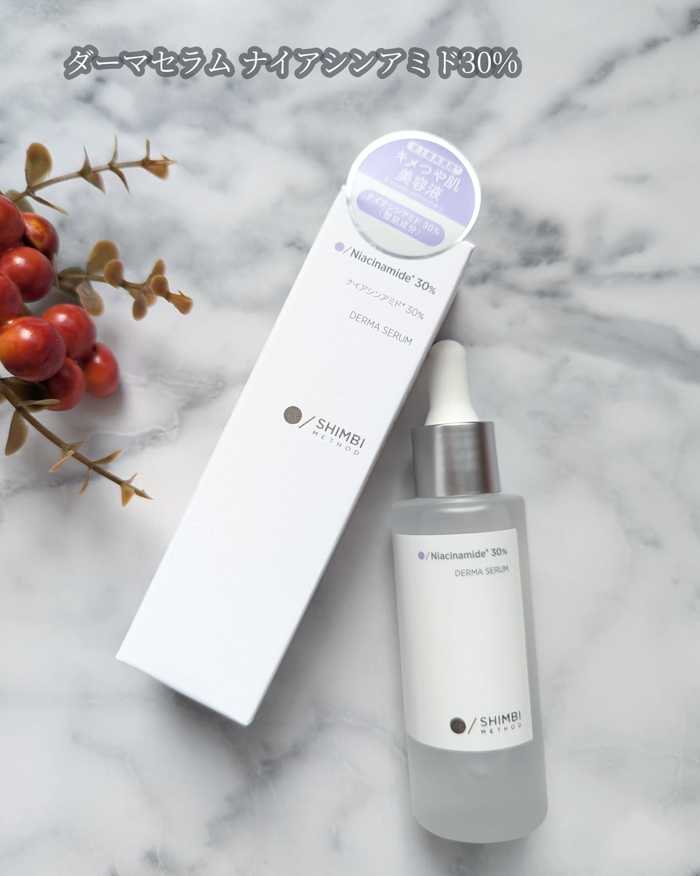 ダーマセラム バクチオール 1％×レチノール誘導体/SHIMBI METHOD/美容液を使ったクチコミ（1枚目）