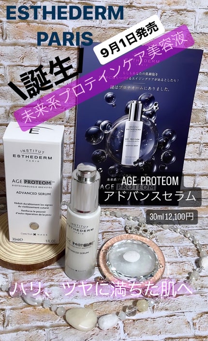 未来系プロテインケア美容液/エステダム/美容液を使ったクチコミ(1枚目)