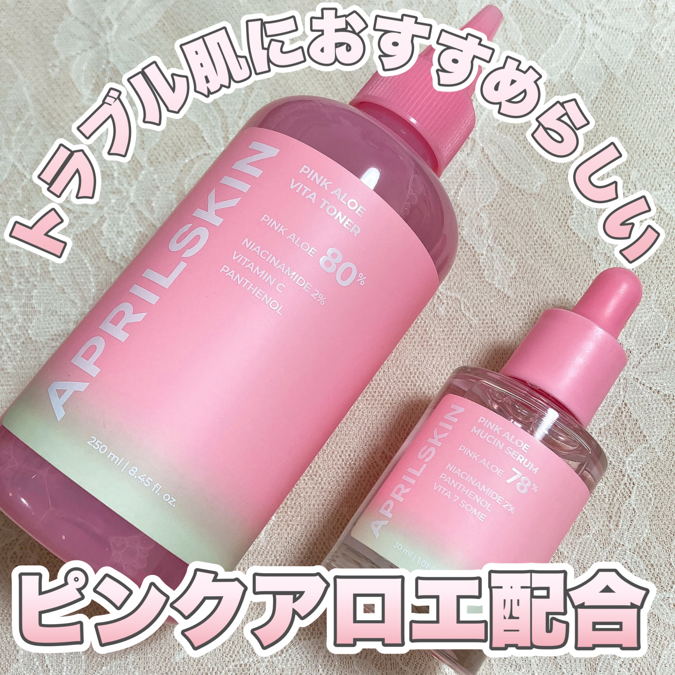 ピンクアロエビタトナー/APRILSKIN/化粧水を使ったクチコミ（1枚目）