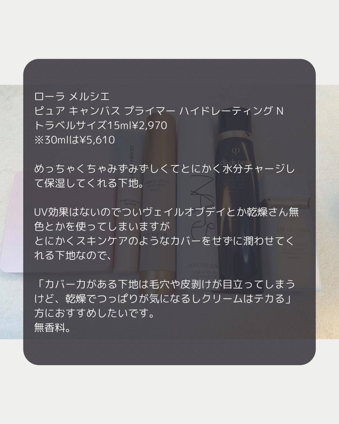 ヴォワールコレクチュールn/クレ・ド・ポー ボーテ/化粧下地を使ったクチコミ(3枚目)