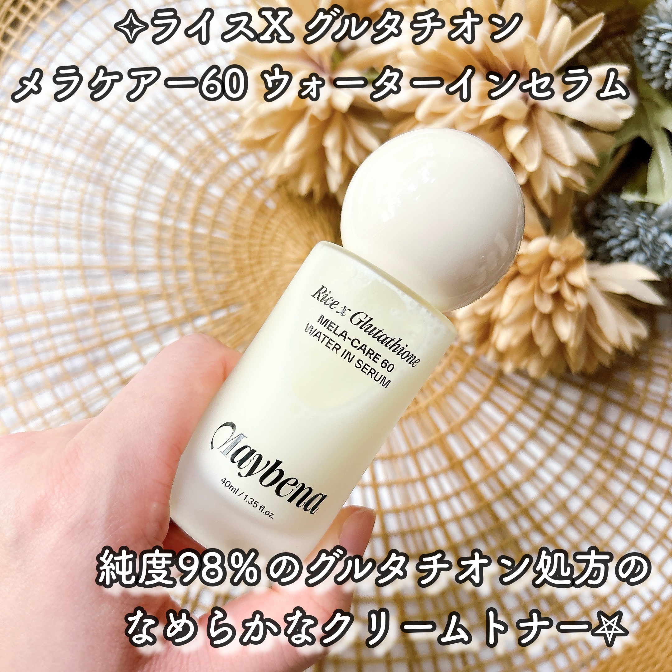 ライスX グルタチオン メラケアー60 ウォーターインセラム/MAYBENA/美容液を使ったクチコミ（2枚目）