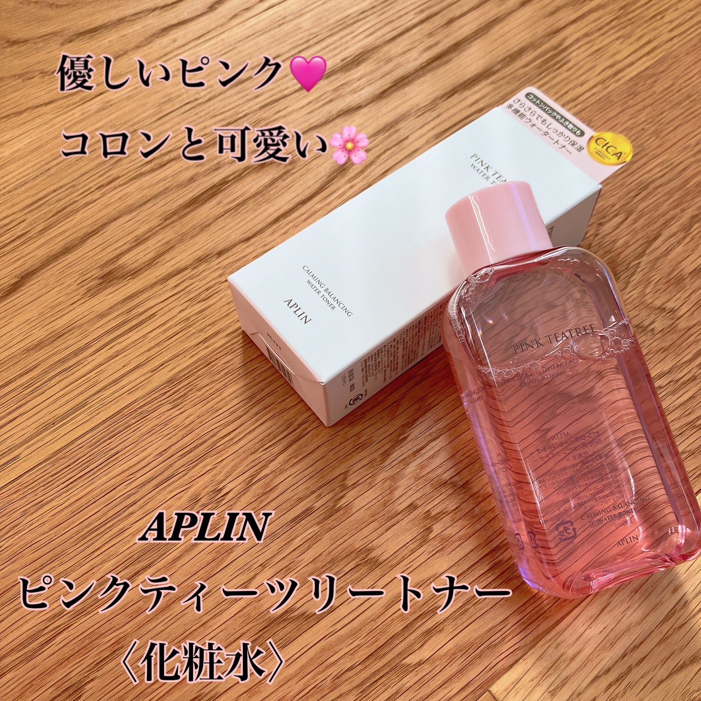 ピンクティーツリートナー/APLIN/化粧水を使ったクチコミ(1枚目)