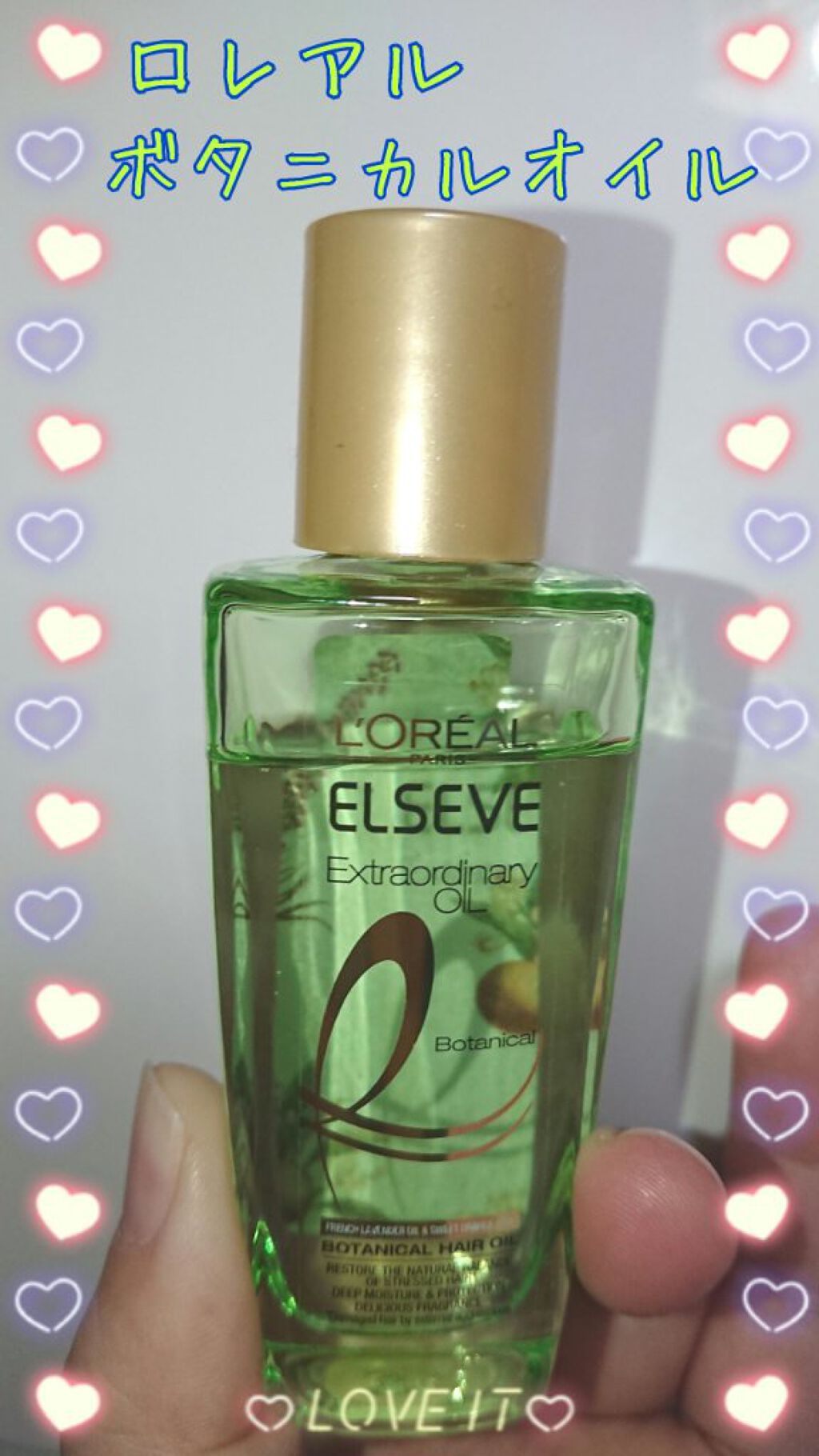 エクストラオーディナリーオイル ボタニカルオイル/ロレアル パリ/ヘアオイルを使ったクチコミ（1枚目）