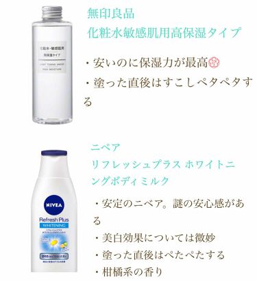 リフレッシュプラス ホワイトニング ボディミルク ニベアを使った口コミ 白肌至上主義者の美白ケア備忘録 By おまめ 混合肌 Lips