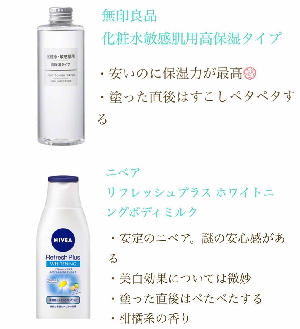 リフレッシュプラス ホワイトニング ボディミルク/ニベア/ボディミルクを使ったクチコミ(3枚目)