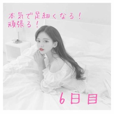 おとは on LIPS 「足細くなる！頑張る！6日目♡今日からプラス、ウォーキングを始め..」（1枚目）