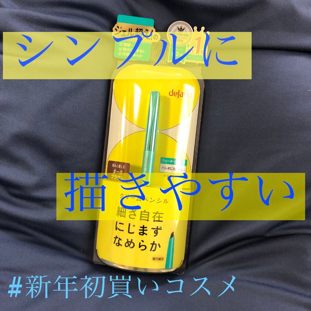 「密着アイライナー」クリームペンシル/デジャヴュ/ペンシルアイライナーを使ったクチコミ(1枚目)