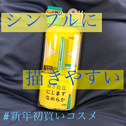 「密着アイライナー」クリームペンシル/デジャヴュ/ペンシルアイライナーを使ったクチコミ(1枚目)
