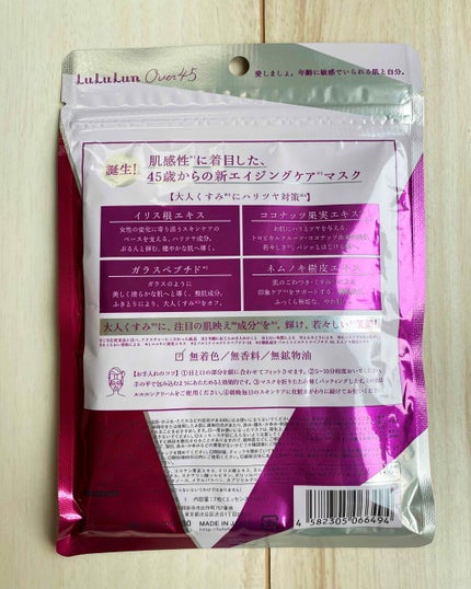 ルルルンOVER45 アイリスブルー(クリア)/ルルルン/シートマスク・パックを使ったクチコミ(2枚目)