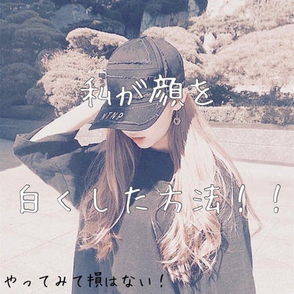 白潤 薬用美白化粧水/肌ラボ/化粧水を使ったクチコミ(1枚目)