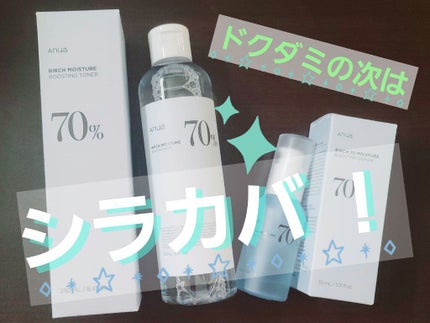 シラカバ 70% 水分ブースティングトナー/Anua/化粧水を使ったクチコミ(1枚目)