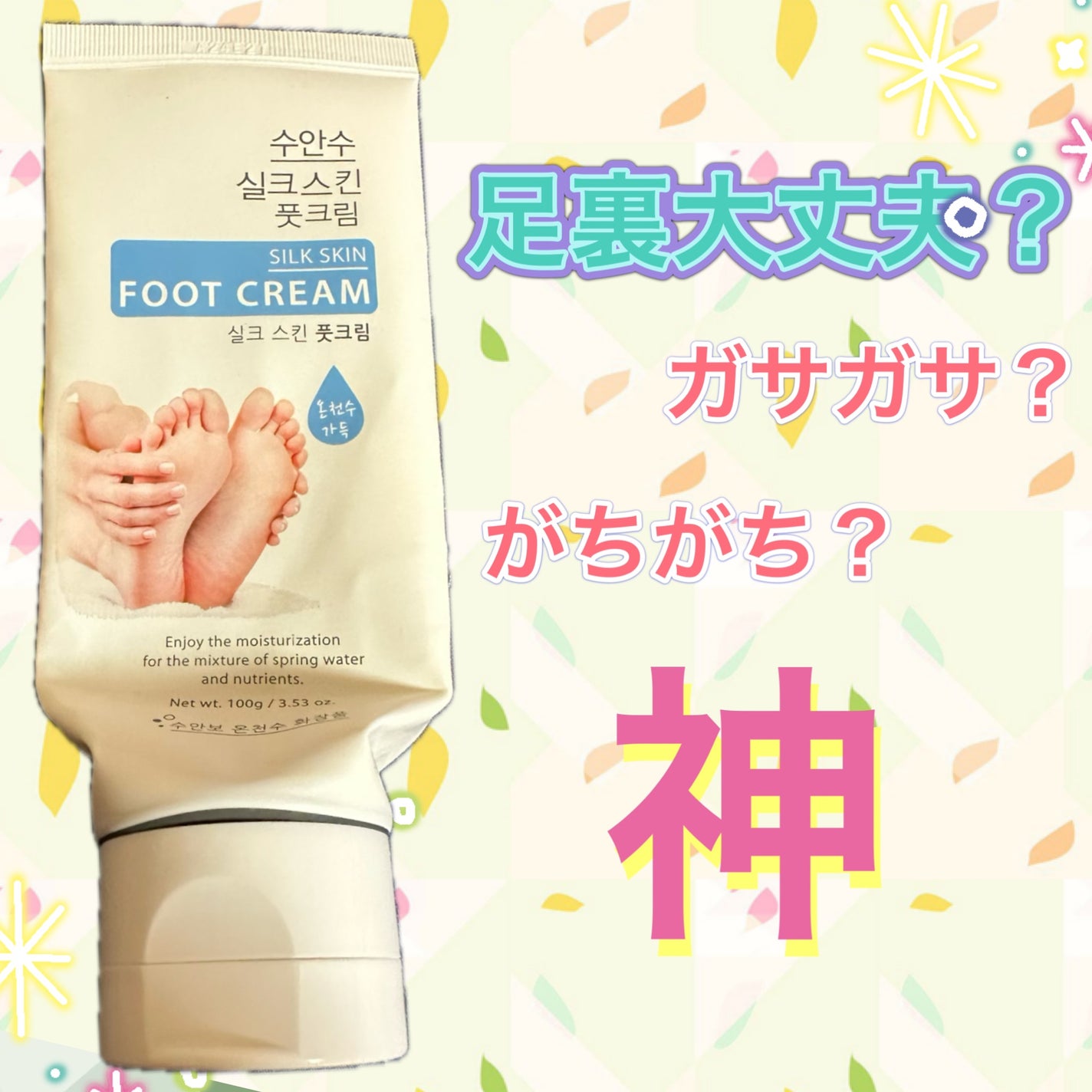 える on LIPS 「足裏ガサガサ、かちかち難民集まれ!⋆┈┈┈┈┈┈┈┈┈┈┈┈┈..」(1枚目)