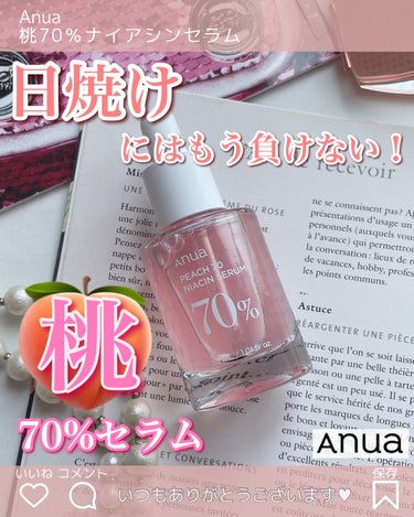 桃70%ナイアシンセラム/Anua/美容液を使ったクチコミ（1枚目）