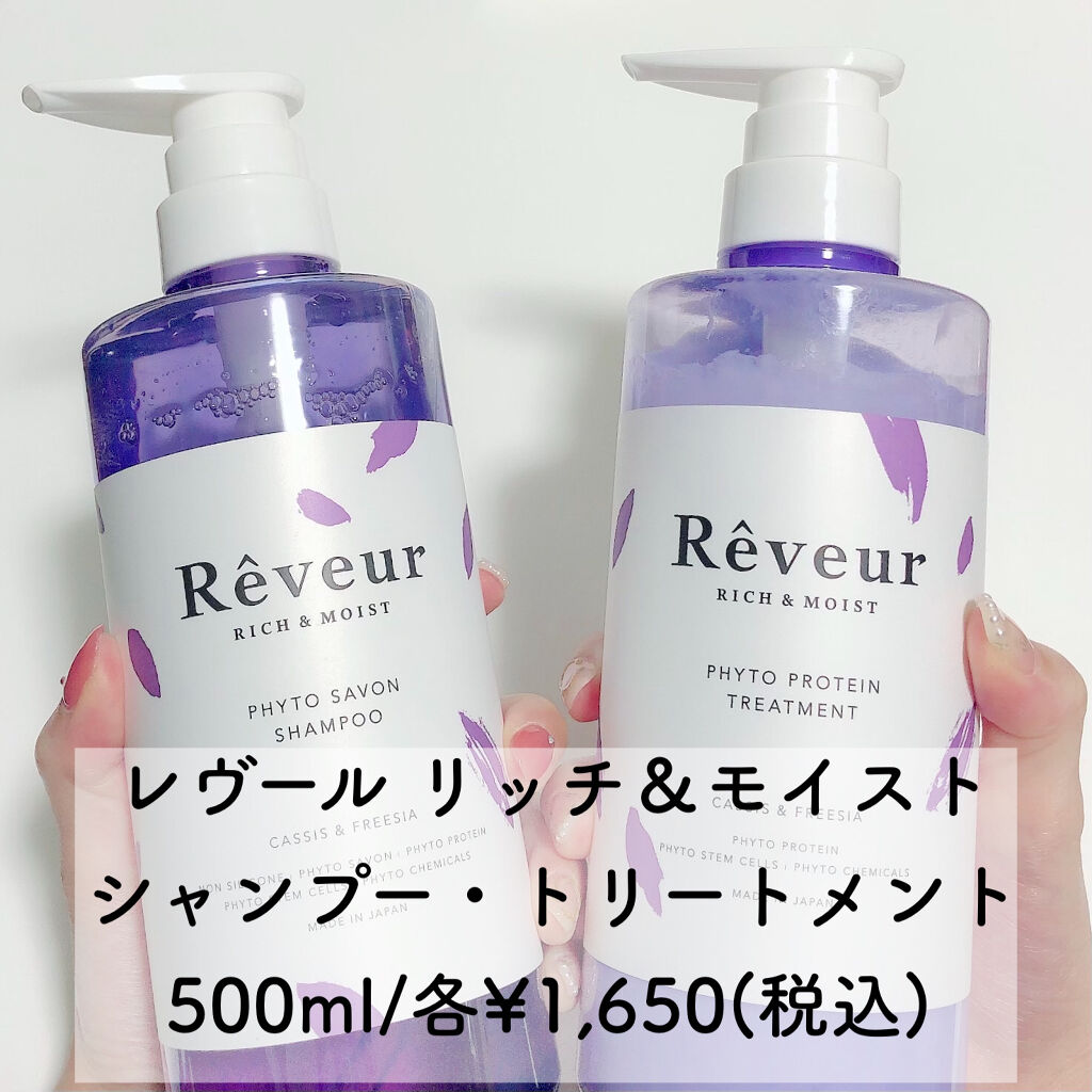 レヴール リッチ＆モイスト シャンプー／トリートメント シャンプー/Reveur(レヴール)/市販シャンプーを使ったクチコミ（2枚目）