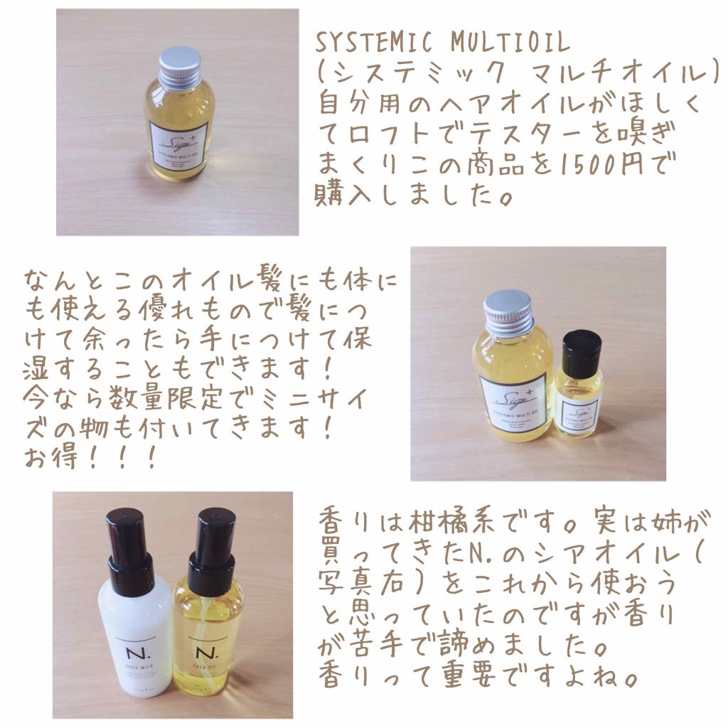 システミックオイル/Sign/ヘアオイルを使ったクチコミ(2枚目)