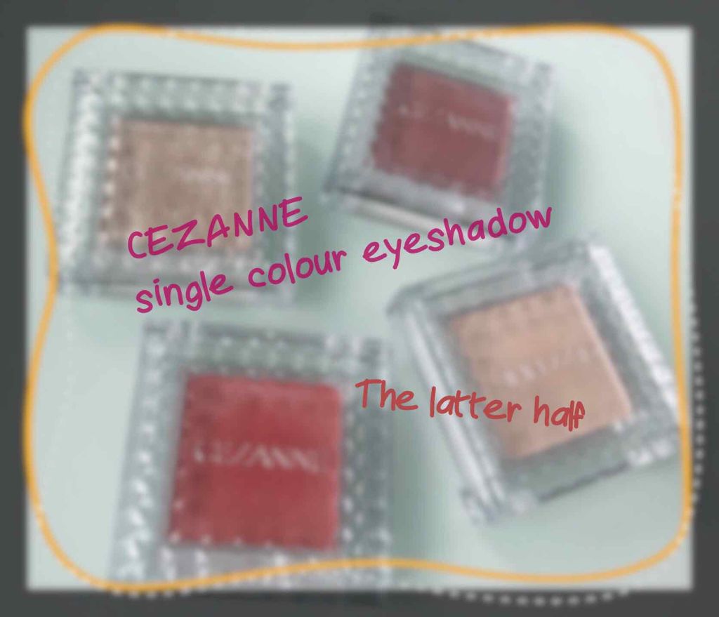 シングルカラーアイシャドウ/CEZANNE/単色アイシャドウを使ったクチコミ(1枚目)