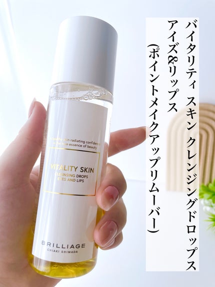 バイタリティ スキン クレンジングドロップス (クレンジングウォーター)/ブリリアージュ/クレンジングウォーターを使ったクチコミ(5枚目)